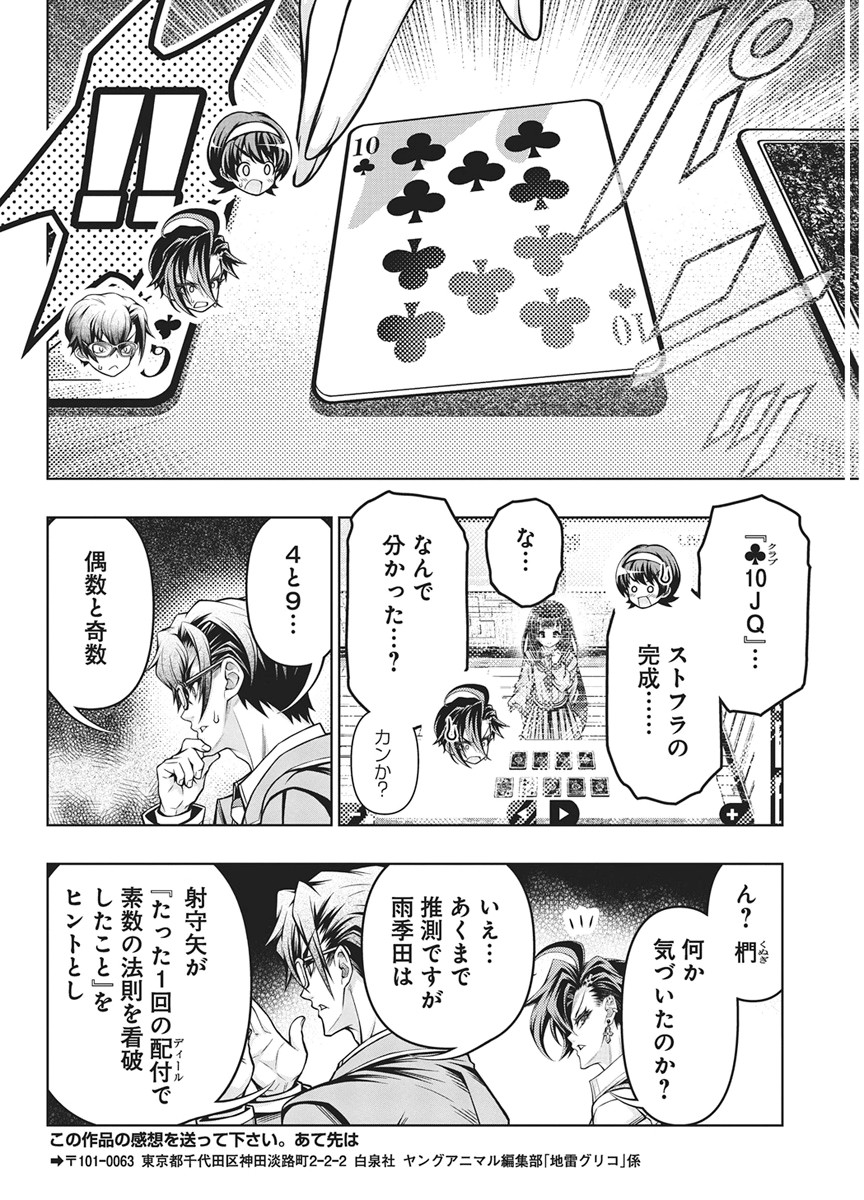 Read JIRAI GURIKO Chapter 33 [High Quality / Full] - Page 18 - nicomanga.net
