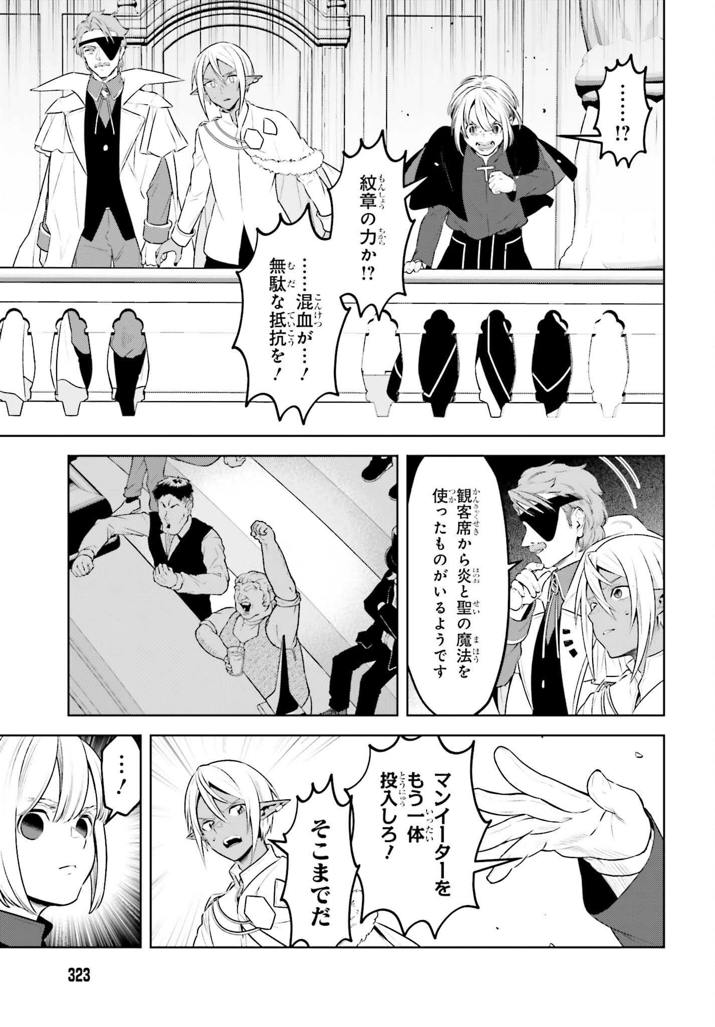 KIRAWARE OUJI NO YARINAOSHI Chap 37 - Pic 25