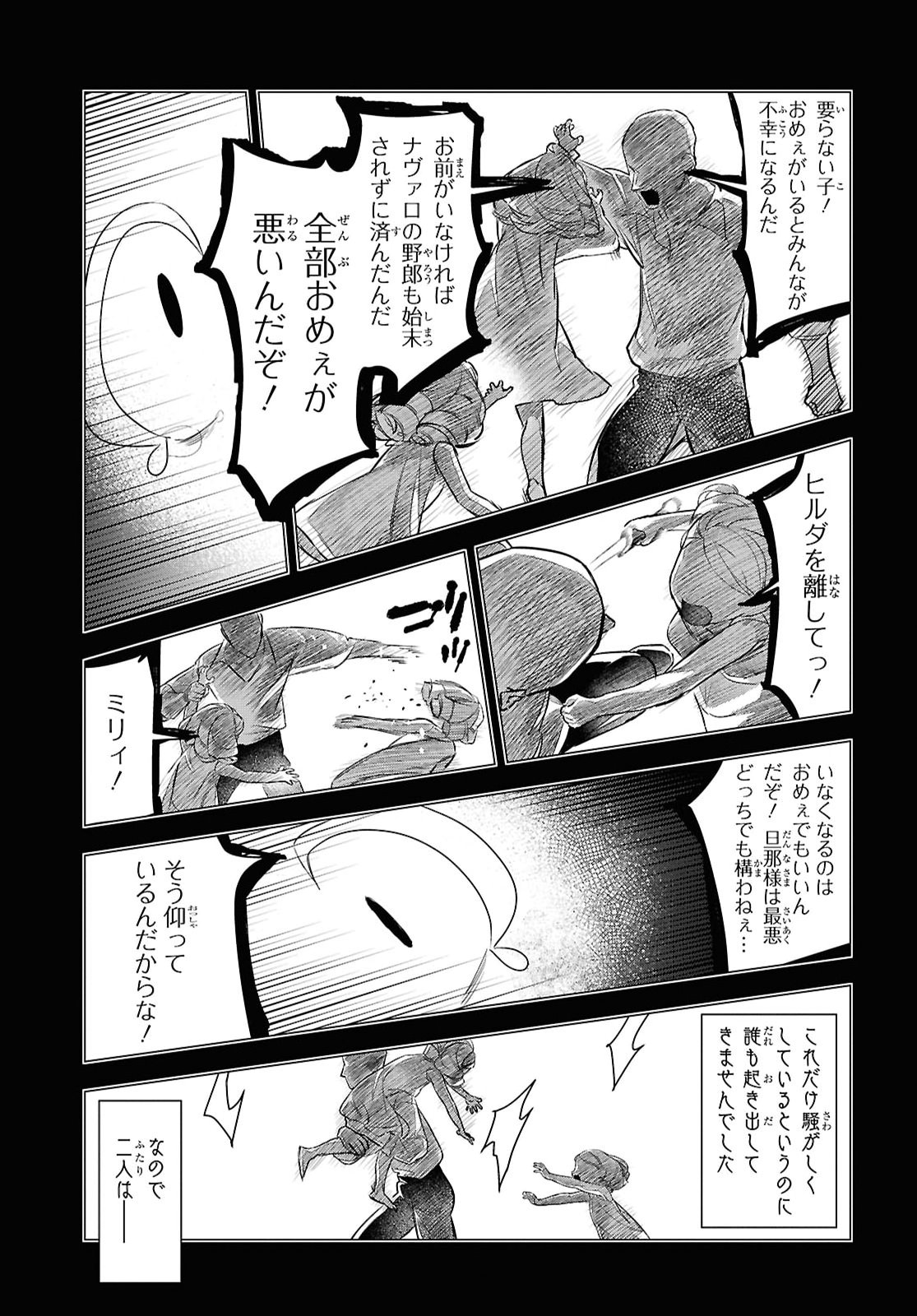 OCHIKOBORE EJI MINARAI NO SHOUNEN. (JITSU WA) SAIKYOU SAIAKU NO ASASHIN. Chap 33 - Pic 27