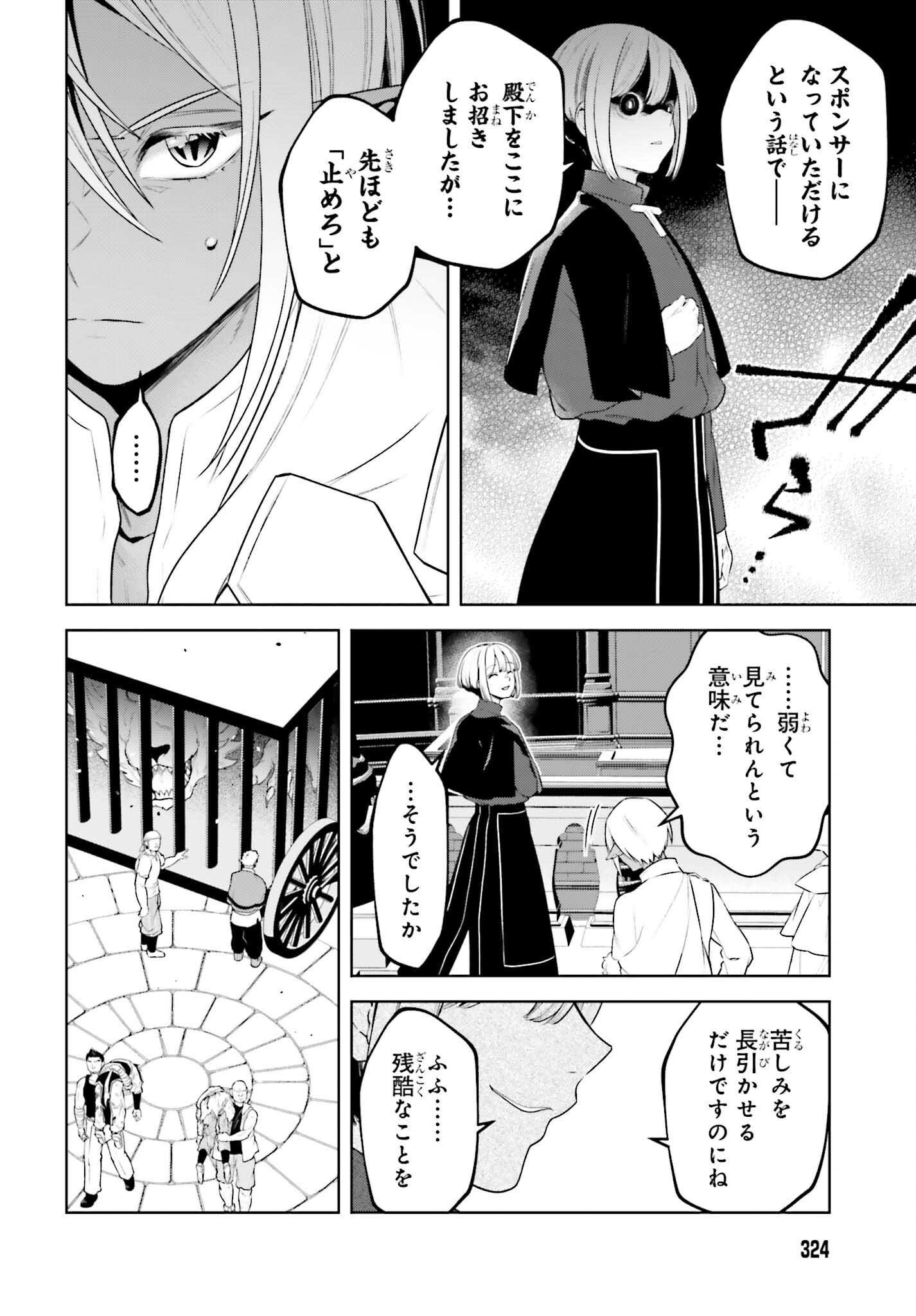 KIRAWARE OUJI NO YARINAOSHI Chap 37 - Pic 26