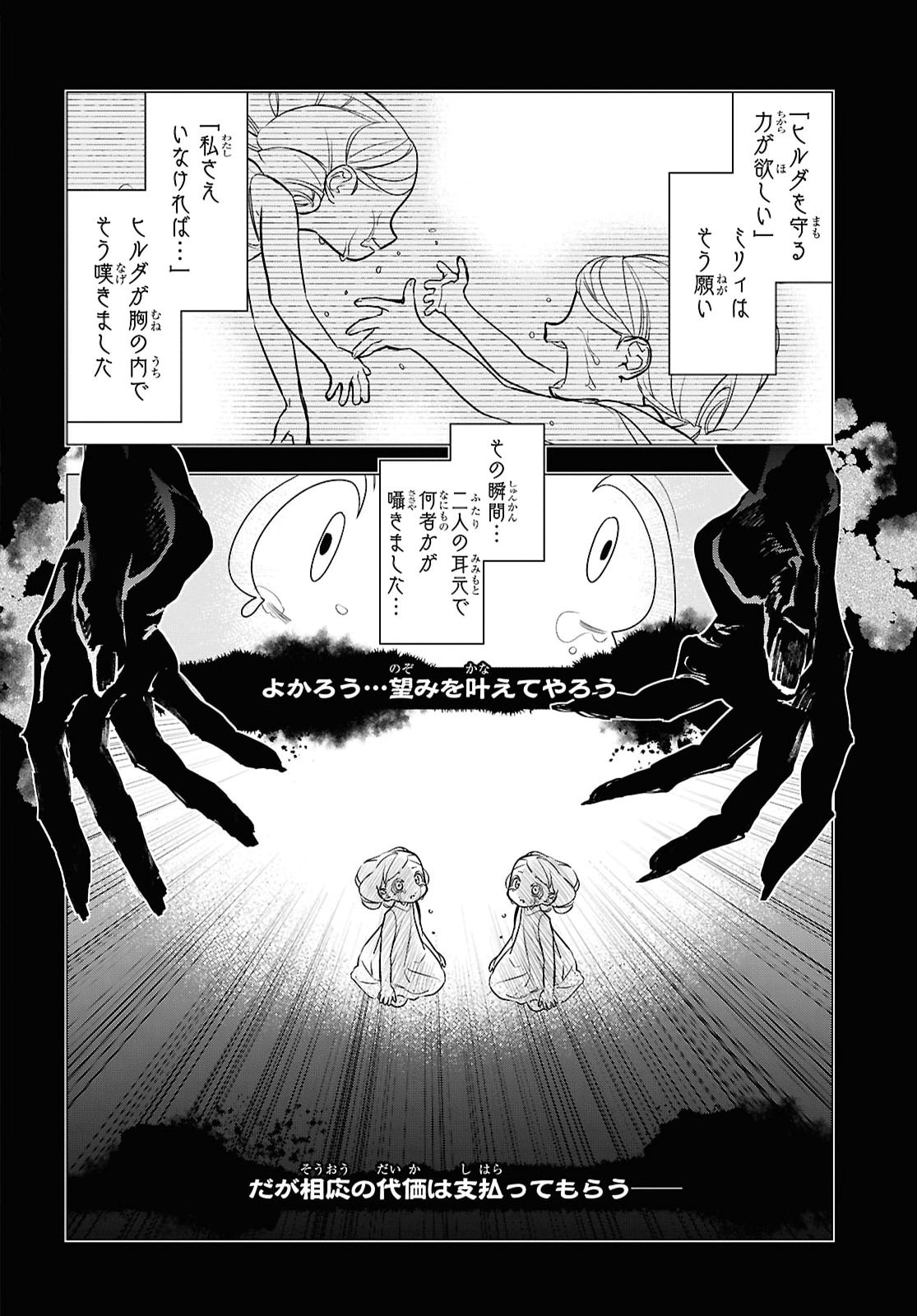 OCHIKOBORE EJI MINARAI NO SHOUNEN. (JITSU WA) SAIKYOU SAIAKU NO ASASHIN. Chap 33 - Pic 28