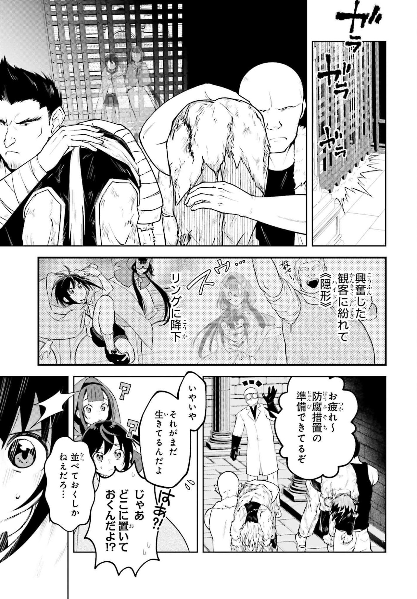KIRAWARE OUJI NO YARINAOSHI Chap 37 - Pic 27