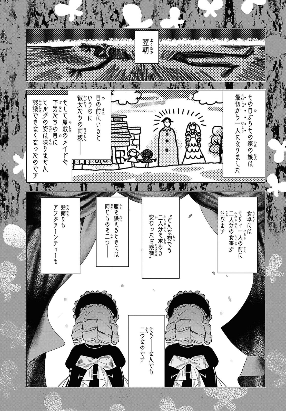 OCHIKOBORE EJI MINARAI NO SHOUNEN. (JITSU WA) SAIKYOU SAIAKU NO ASASHIN. Chap 33 - Pic 29