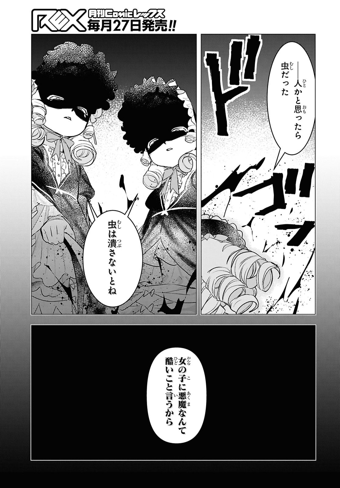 OCHIKOBORE EJI MINARAI NO SHOUNEN. (JITSU WA) SAIKYOU SAIAKU NO ASASHIN. Chap 33 - Pic 31