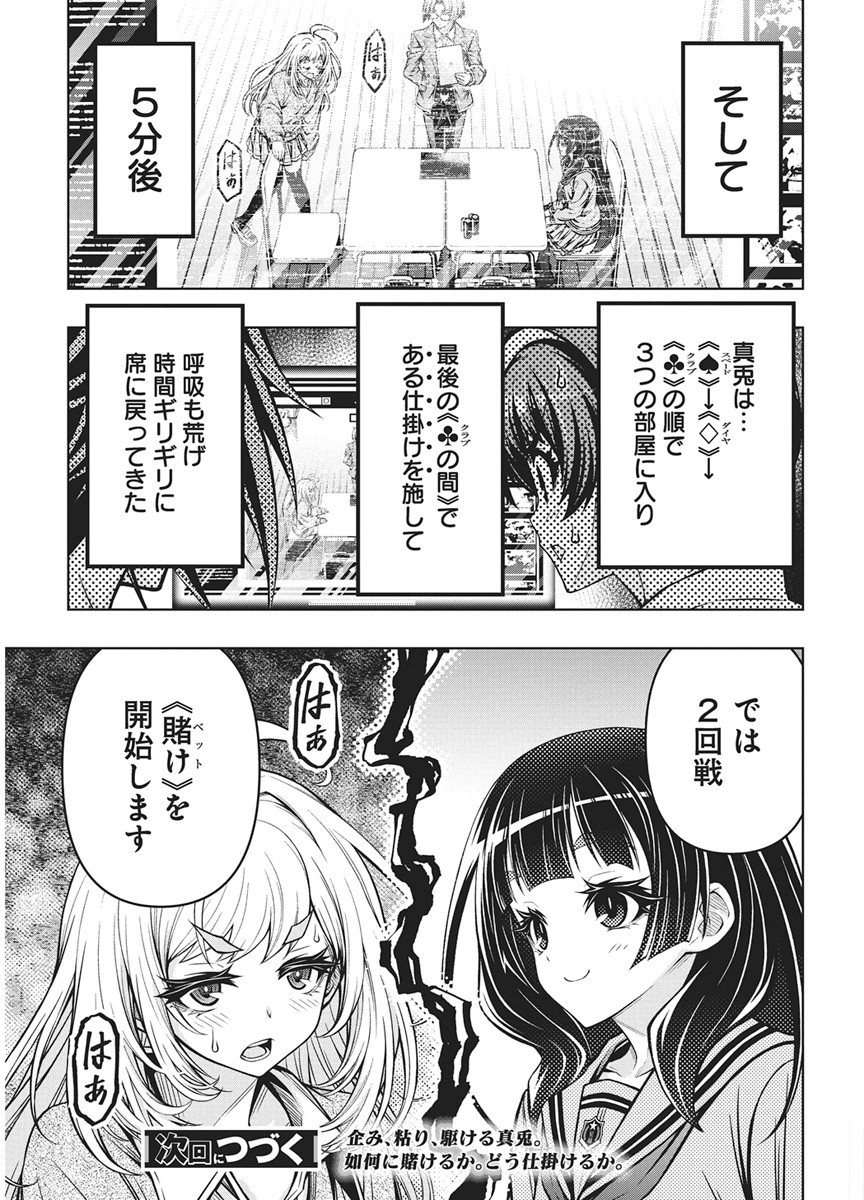Read JIRAI GURIKO Chapter 33 [High Quality / Full] - Page 23 - nicomanga.net