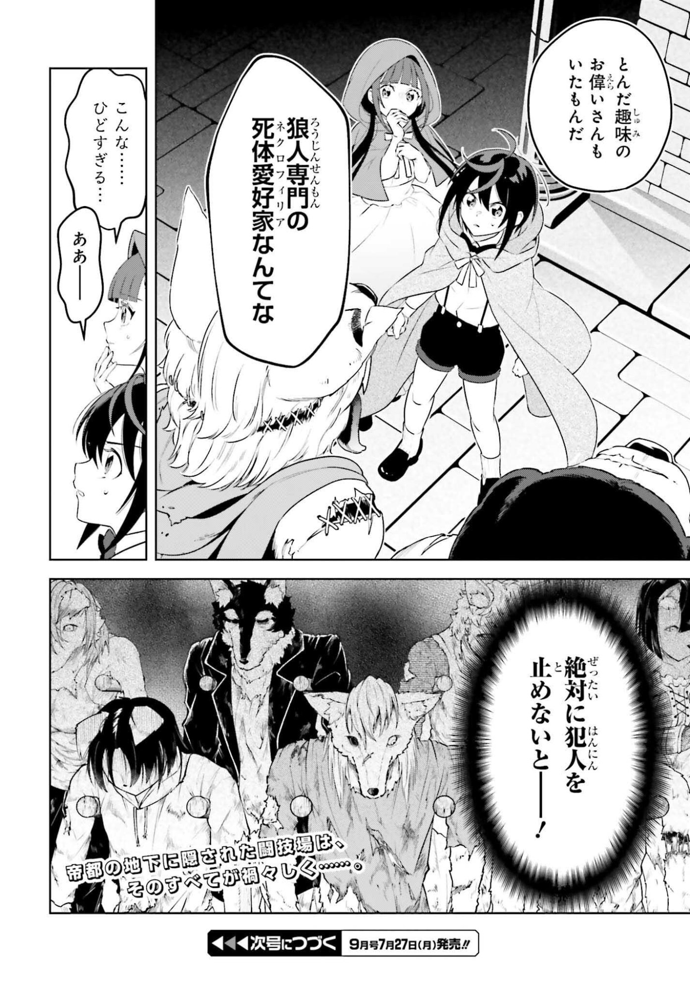 KIRAWARE OUJI NO YARINAOSHI Chap 37 - Pic 30