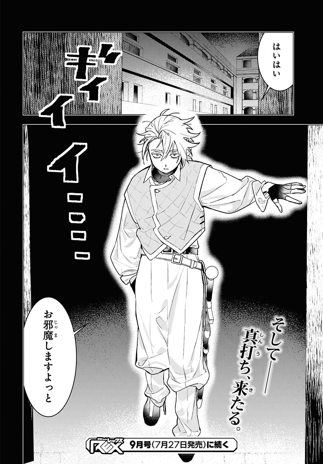 OCHIKOBORE EJI MINARAI NO SHOUNEN. (JITSU WA) SAIKYOU SAIAKU NO ASASHIN. Chap 33 - Pic 32