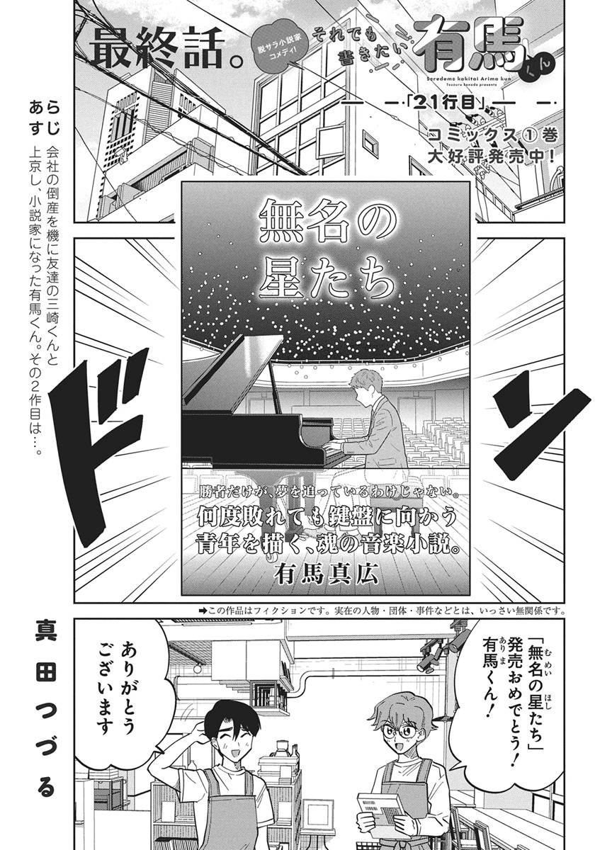 Read SOREDEMO KAKITAI ARIMA KUN Chapter 21 [High Quality / Full] - Page 1 - nicomanga.net