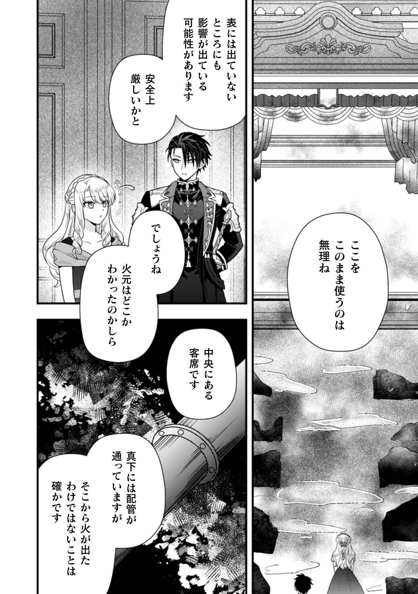 Read FUGOU REIJOU Chapter 11 [High Quality / Full] - Page 31 - nicomanga.com