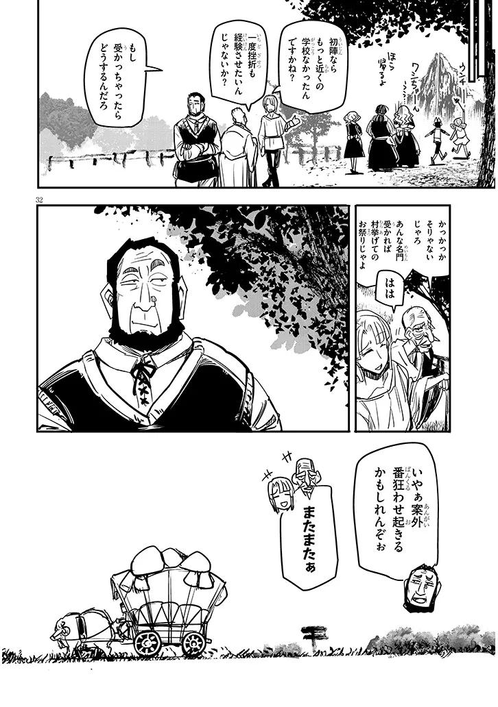 TENSEI KENGOU ZUBABABABAAN!! Chapter 3 page 32 - nihonkuni.com