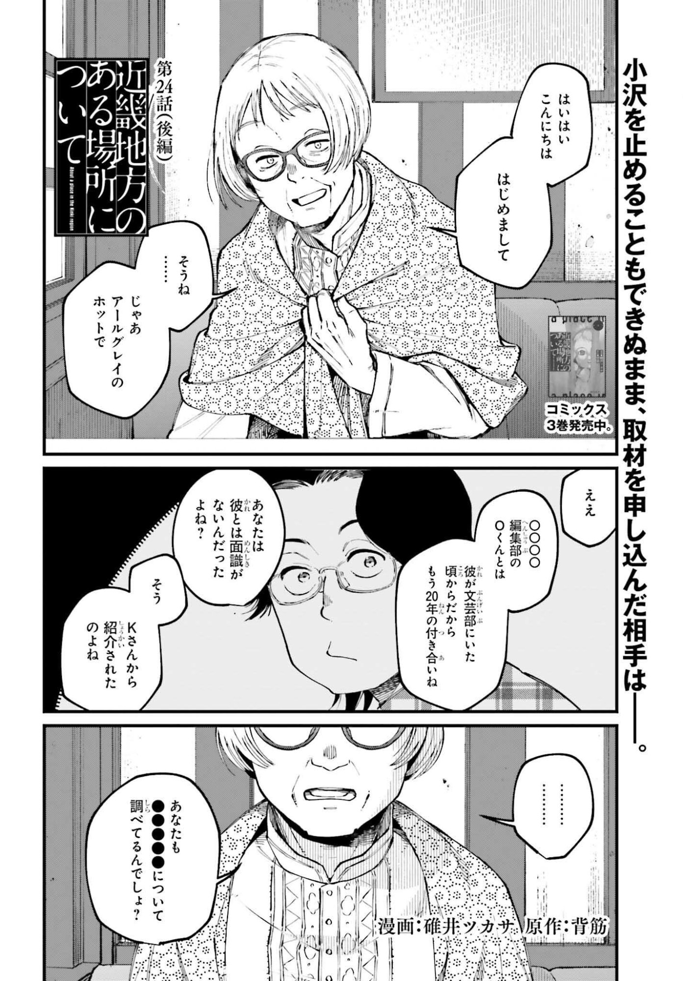 KINKI CHIHOU NO ARU BASHO NI TSUITE Chap 24.2 - Pic 1