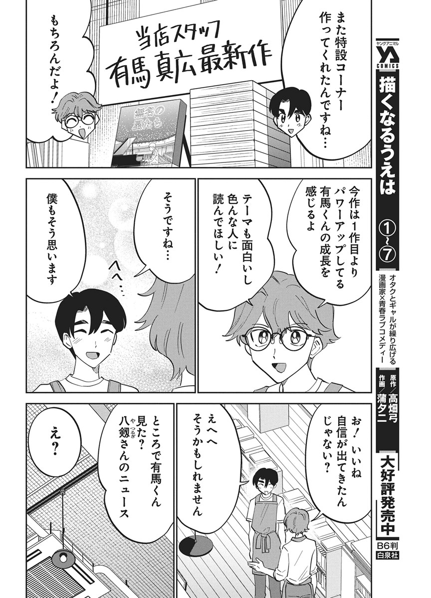 Read SOREDEMO KAKITAI ARIMA KUN Chapter 21 [High Quality / Full] - Page 2 - nicomanga.net