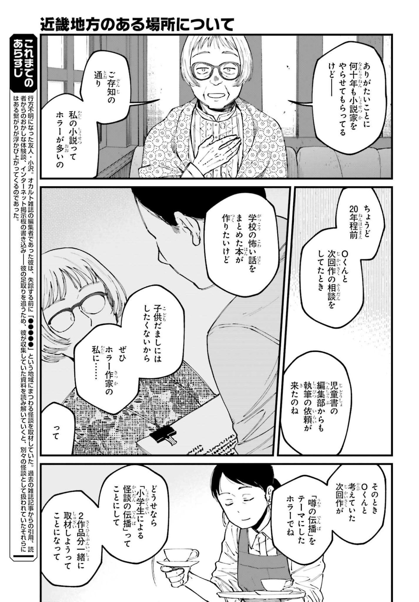 KINKI CHIHOU NO ARU BASHO NI TSUITE Chap 24.2 - Pic 2