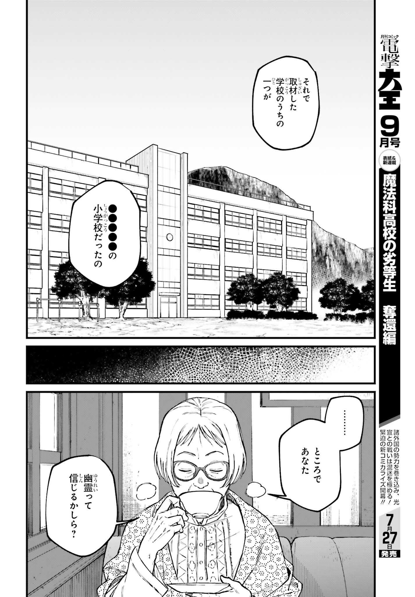 KINKI CHIHOU NO ARU BASHO NI TSUITE Chap 24.2 - Pic 3