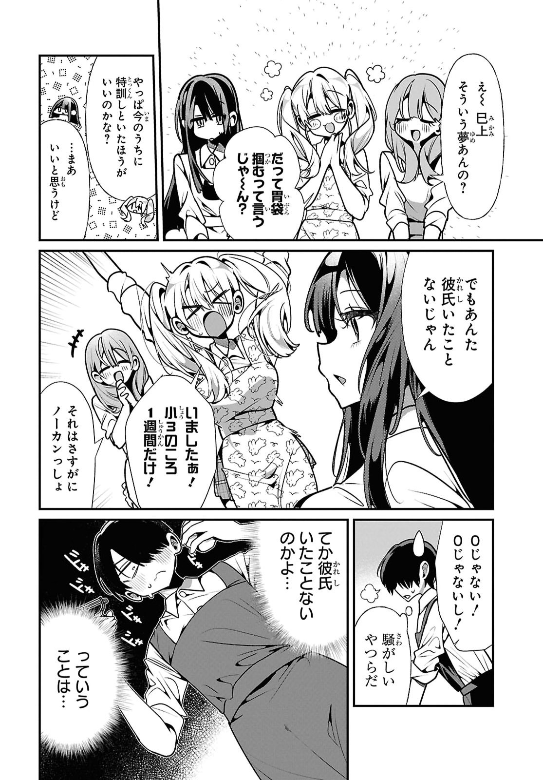 Tonari no Gyaru wa Kuchisabishii-chan Chapter 13 page 4 - nihonkuni.com