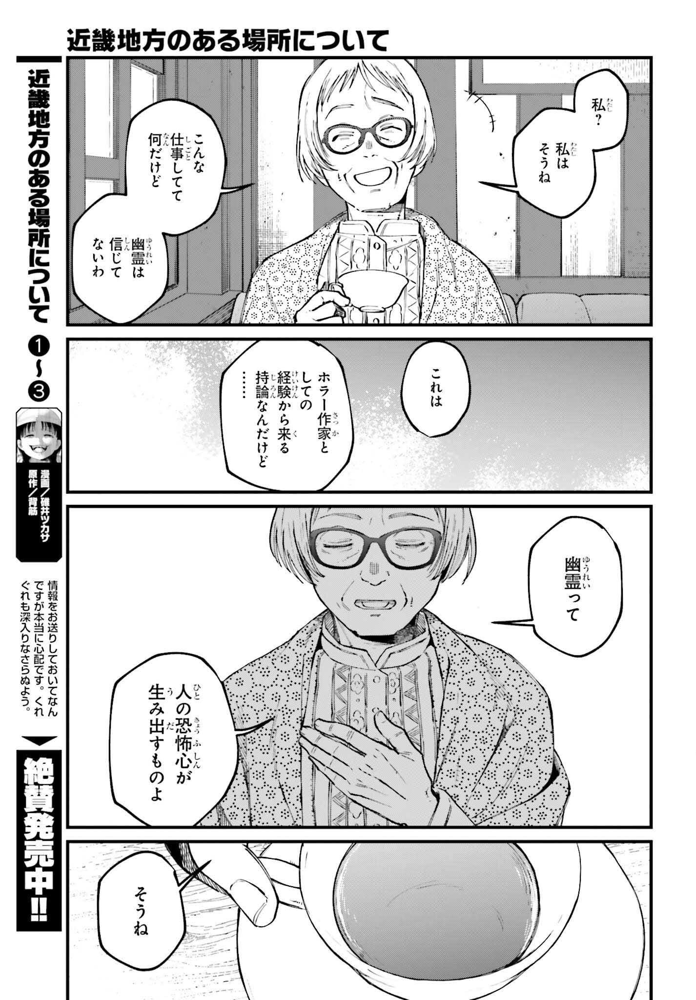KINKI CHIHOU NO ARU BASHO NI TSUITE Chap 24.2 - Pic 4