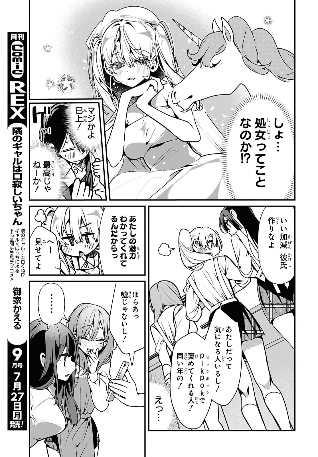 Tonari no Gyaru wa Kuchisabishii-chan Chapter 13 page 5 - nihonkuni.com
