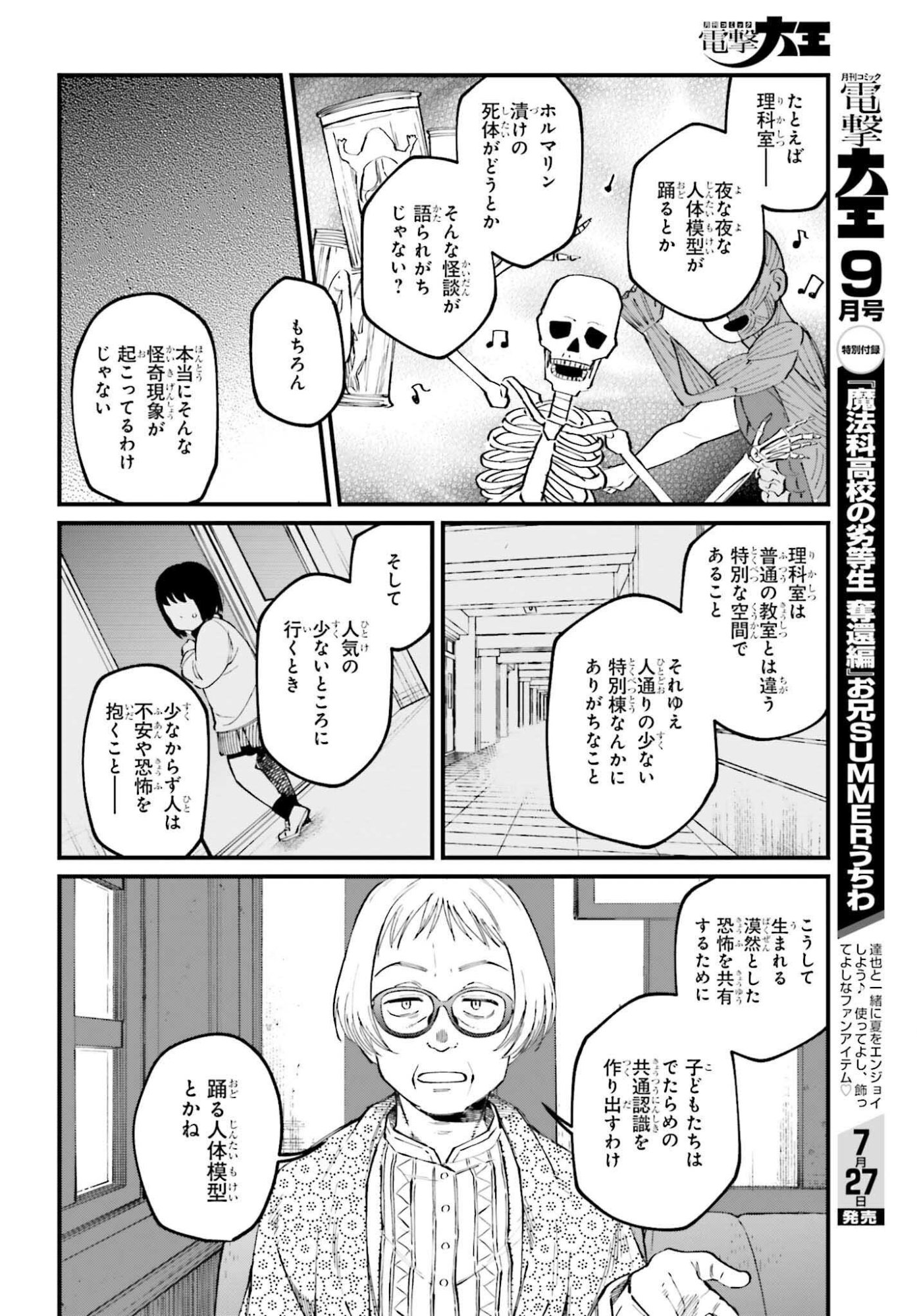 KINKI CHIHOU NO ARU BASHO NI TSUITE Chap 24.2 - Pic 5
