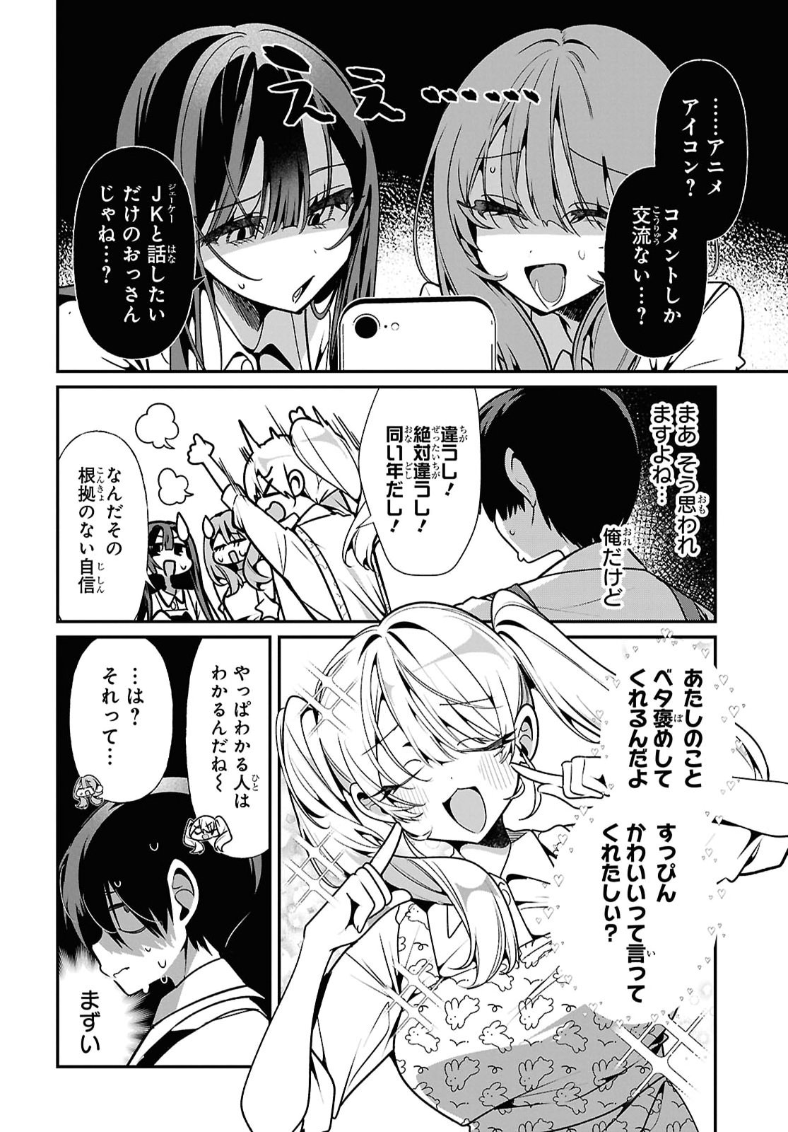 Tonari no Gyaru wa Kuchisabishii-chan Chapter 13 page 6 - nihonkuni.com
