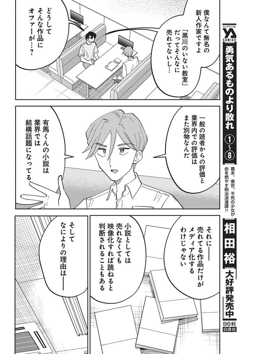 Read SOREDEMO KAKITAI ARIMA KUN Chapter 21 [High Quality / Full] - Page 6 - nicomanga.net