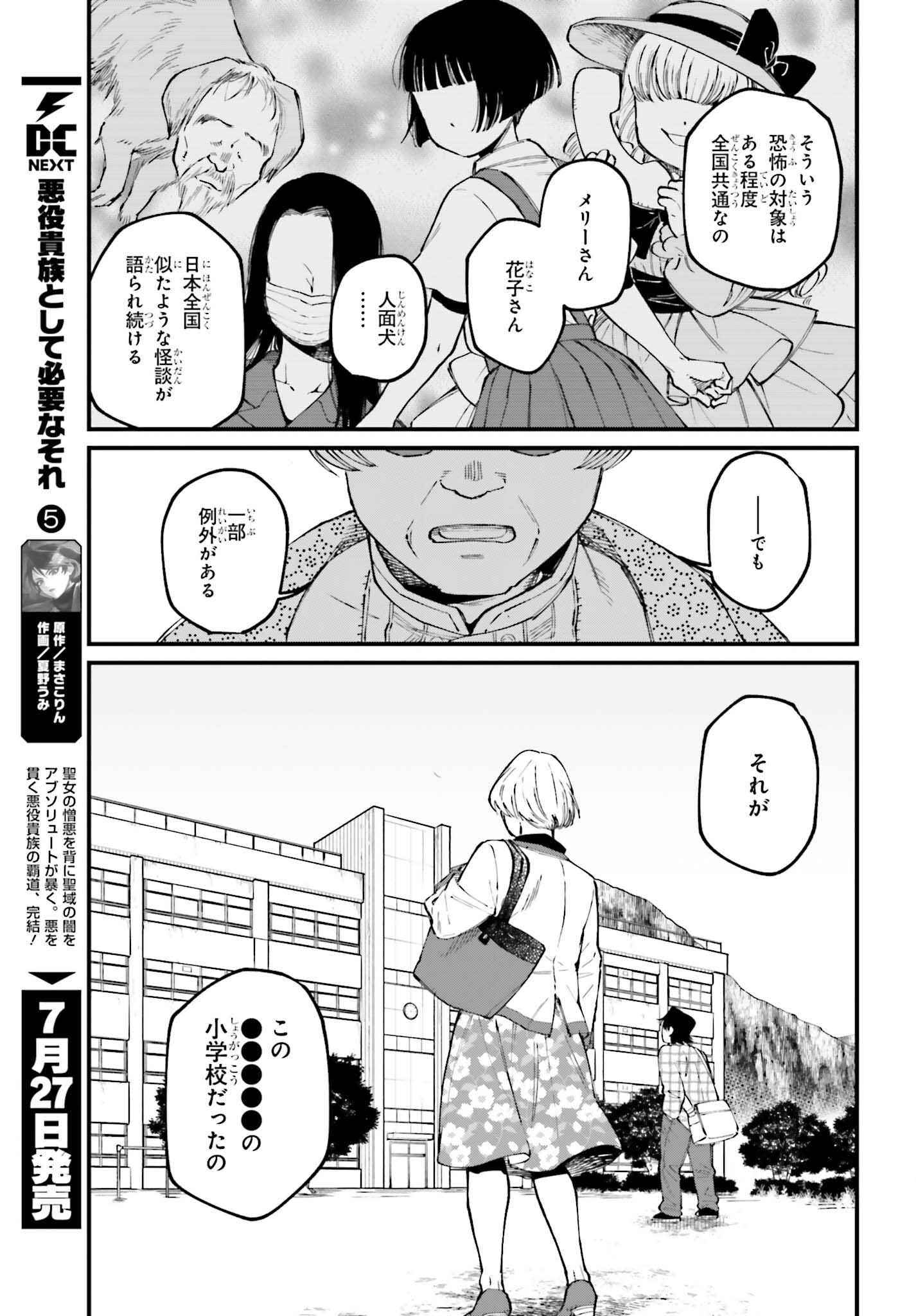 KINKI CHIHOU NO ARU BASHO NI TSUITE Chap 24.2 - Pic 6