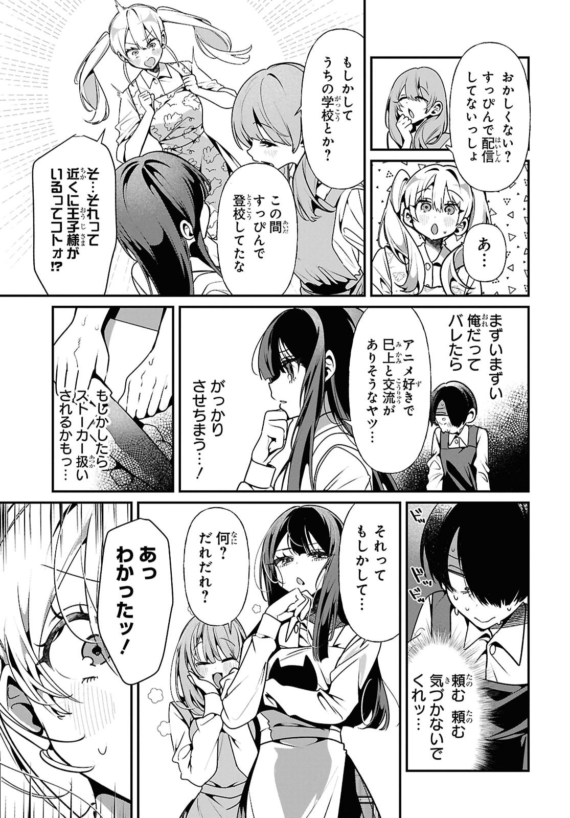 Tonari no Gyaru wa Kuchisabishii-chan Chapter 13 page 7 - nihonkuni.com
