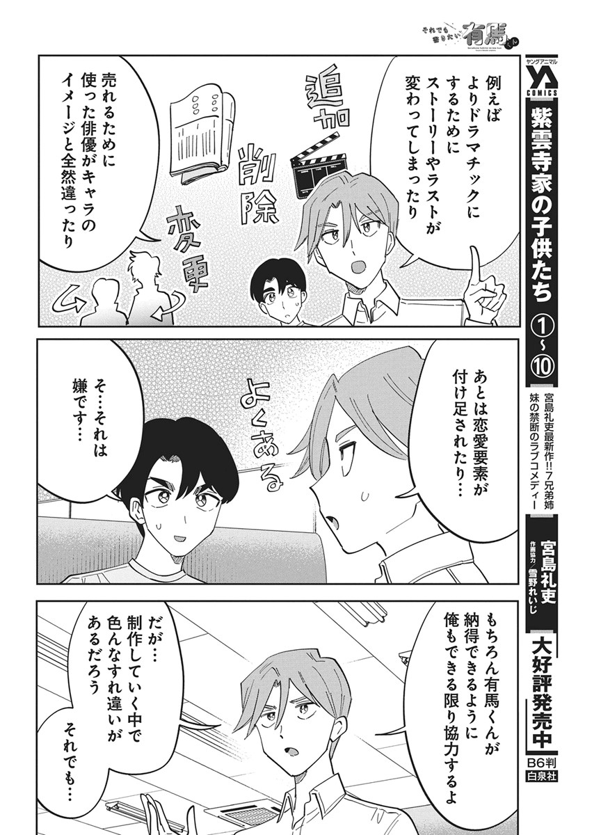 Read SOREDEMO KAKITAI ARIMA KUN Chapter 21 [High Quality / Full] - Page 8 - nicomanga.net