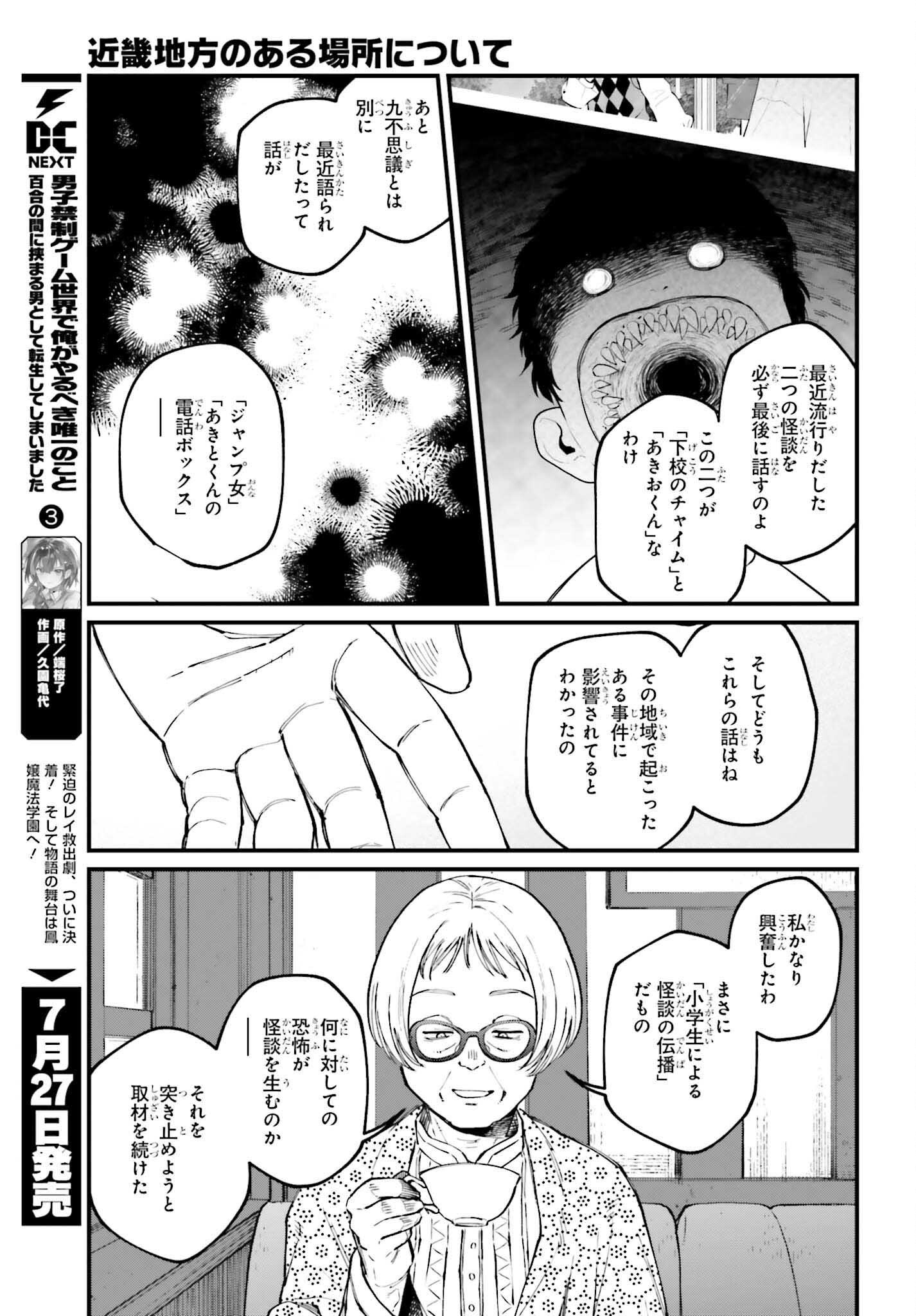 KINKI CHIHOU NO ARU BASHO NI TSUITE Chap 24.2 - Pic 8