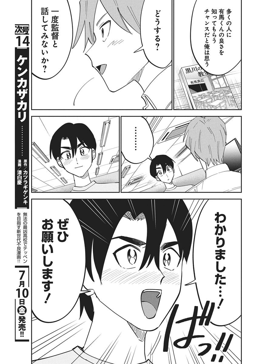 Read SOREDEMO KAKITAI ARIMA KUN Chapter 21 [High Quality / Full] - Page 9 - nicomanga.net