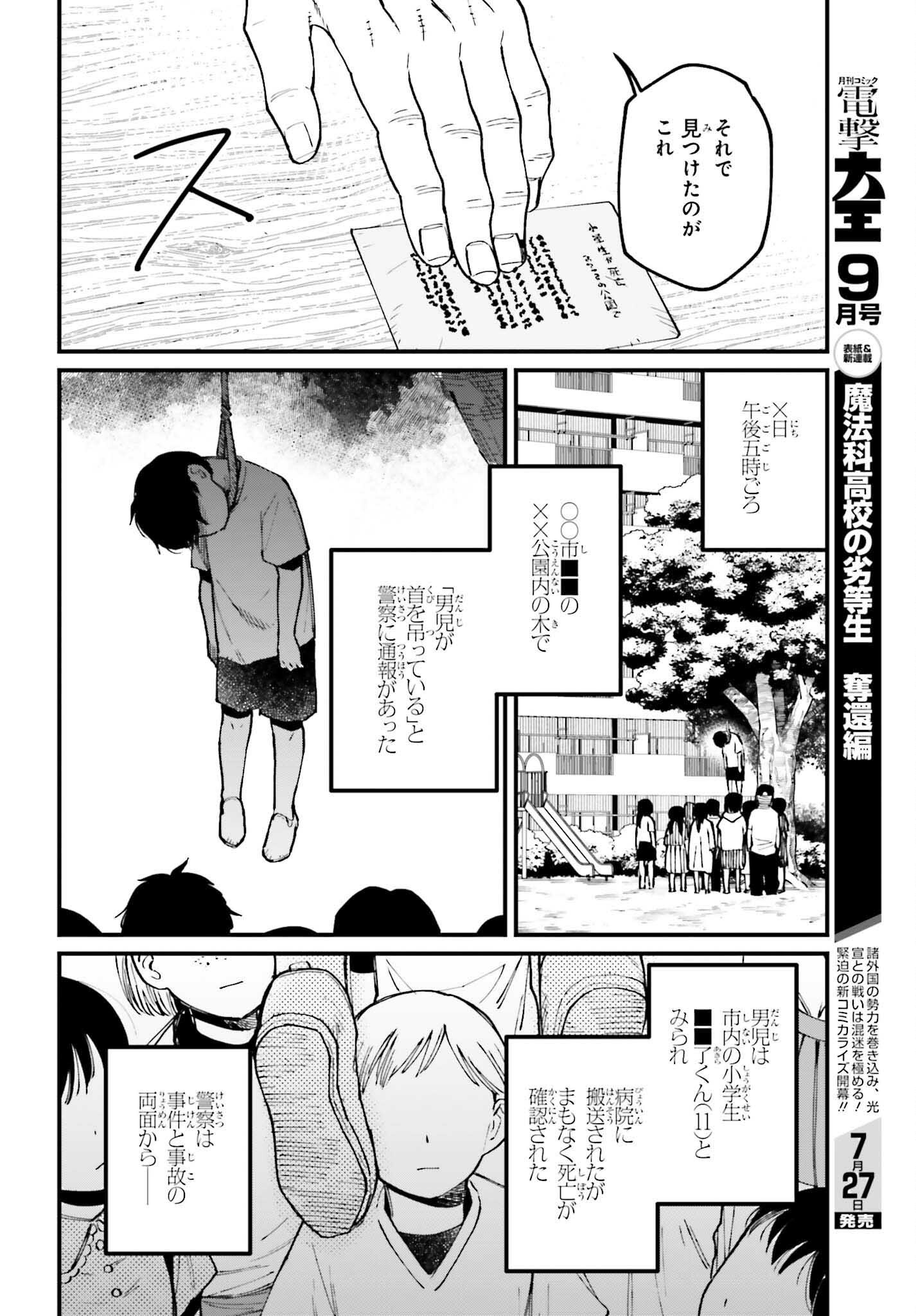 KINKI CHIHOU NO ARU BASHO NI TSUITE Chap 24.2 - Pic 9