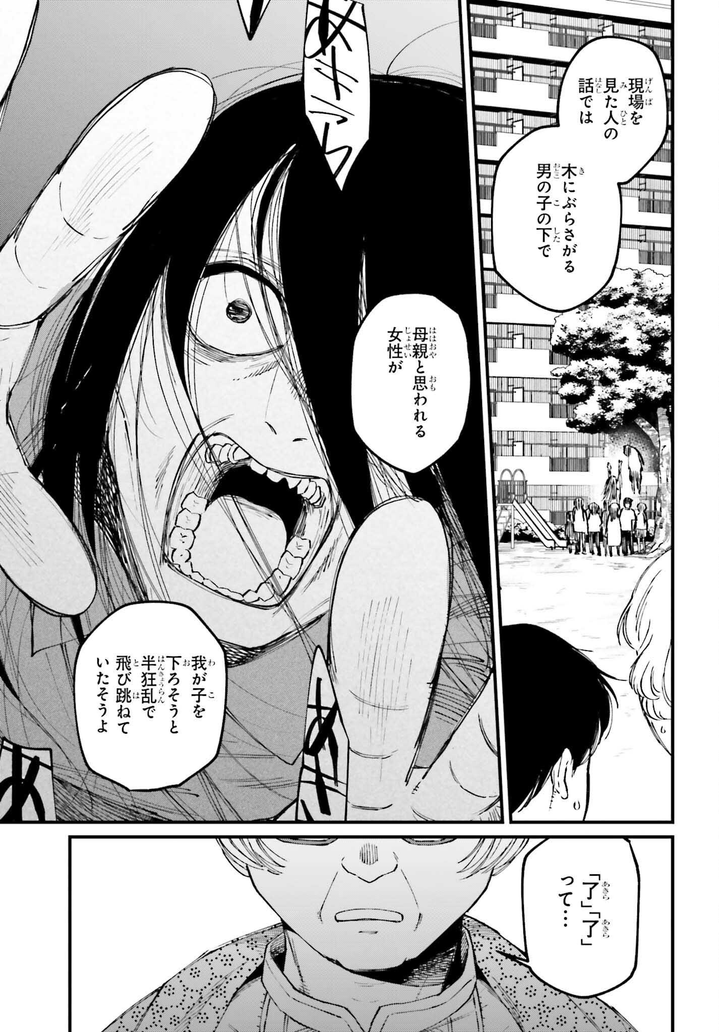 KINKI CHIHOU NO ARU BASHO NI TSUITE Chap 24.2 - Pic 10