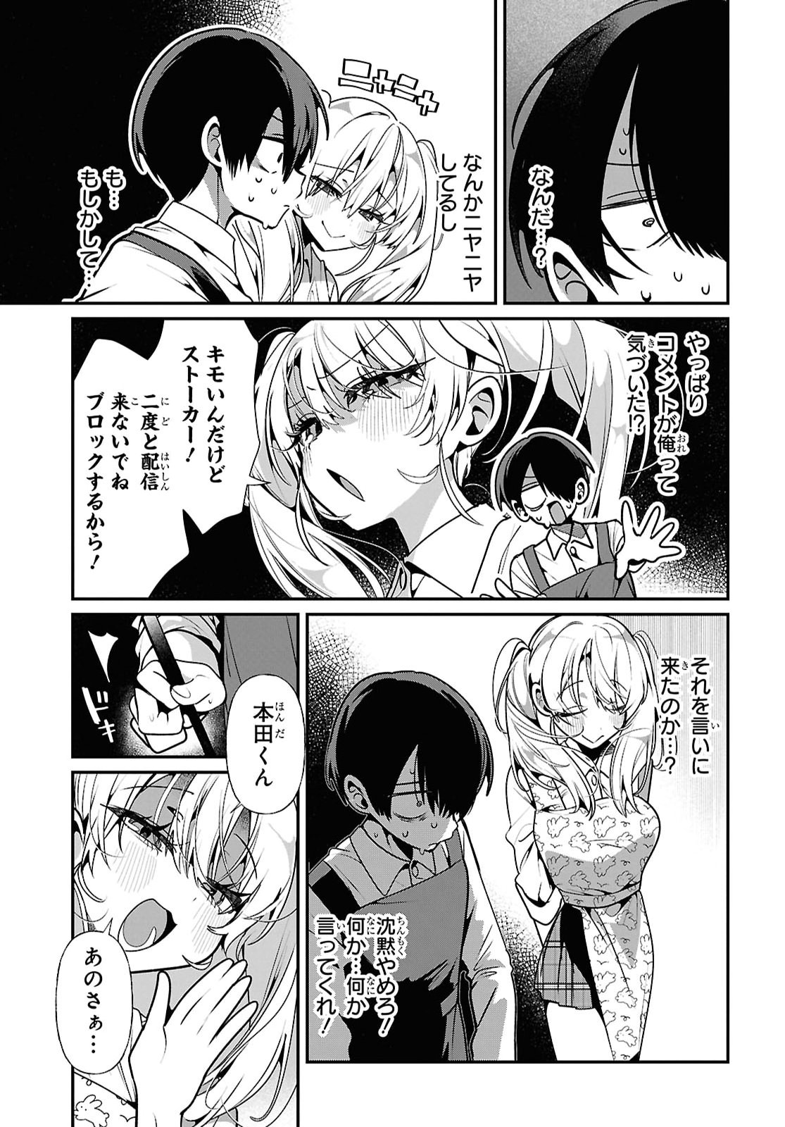 Tonari no Gyaru wa Kuchisabishii-chan Chapter 13 page 11 - nihonkuni.com