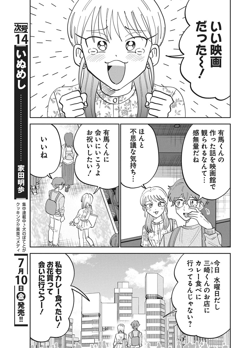 Read SOREDEMO KAKITAI ARIMA KUN Chapter 21 [High Quality / Full] - Page 11 - nicomanga.net