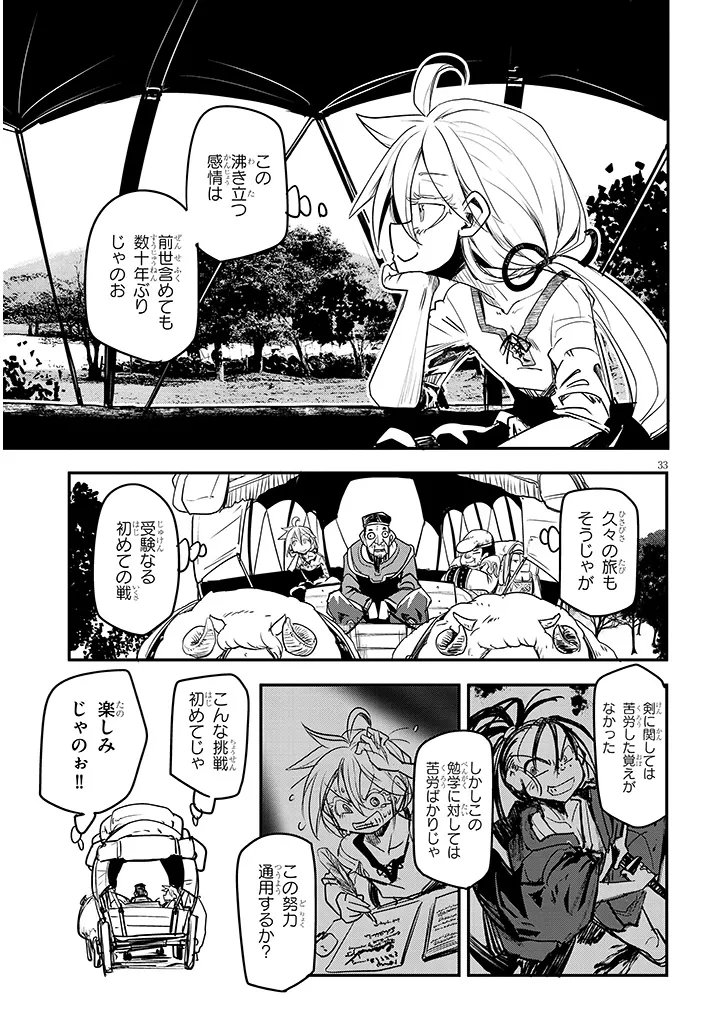 TENSEI KENGOU ZUBABABABAAN!! Chapter 3 page 33 - nihonkuni.com