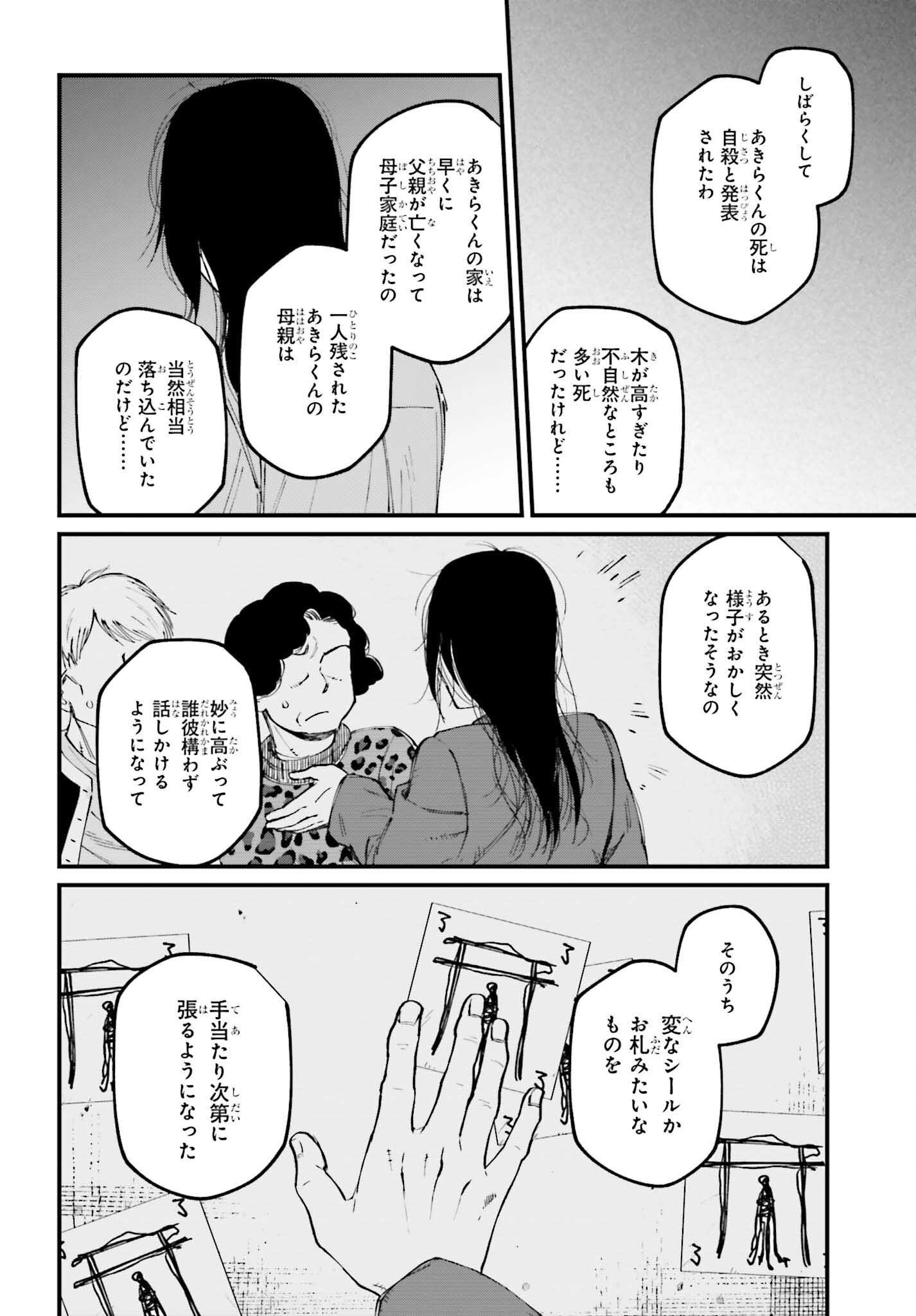 KINKI CHIHOU NO ARU BASHO NI TSUITE Chap 24.2 - Pic 11