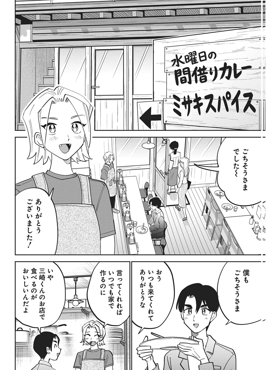 Read SOREDEMO KAKITAI ARIMA KUN Chapter 21 [High Quality / Full] - Page 12 - nicomanga.net