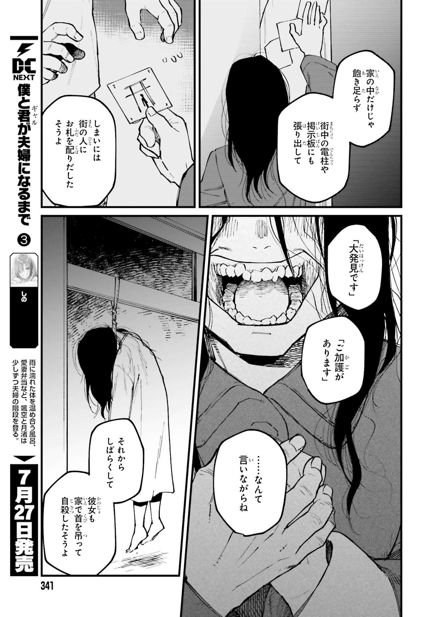 KINKI CHIHOU NO ARU BASHO NI TSUITE Chap 24.2 - Pic 12