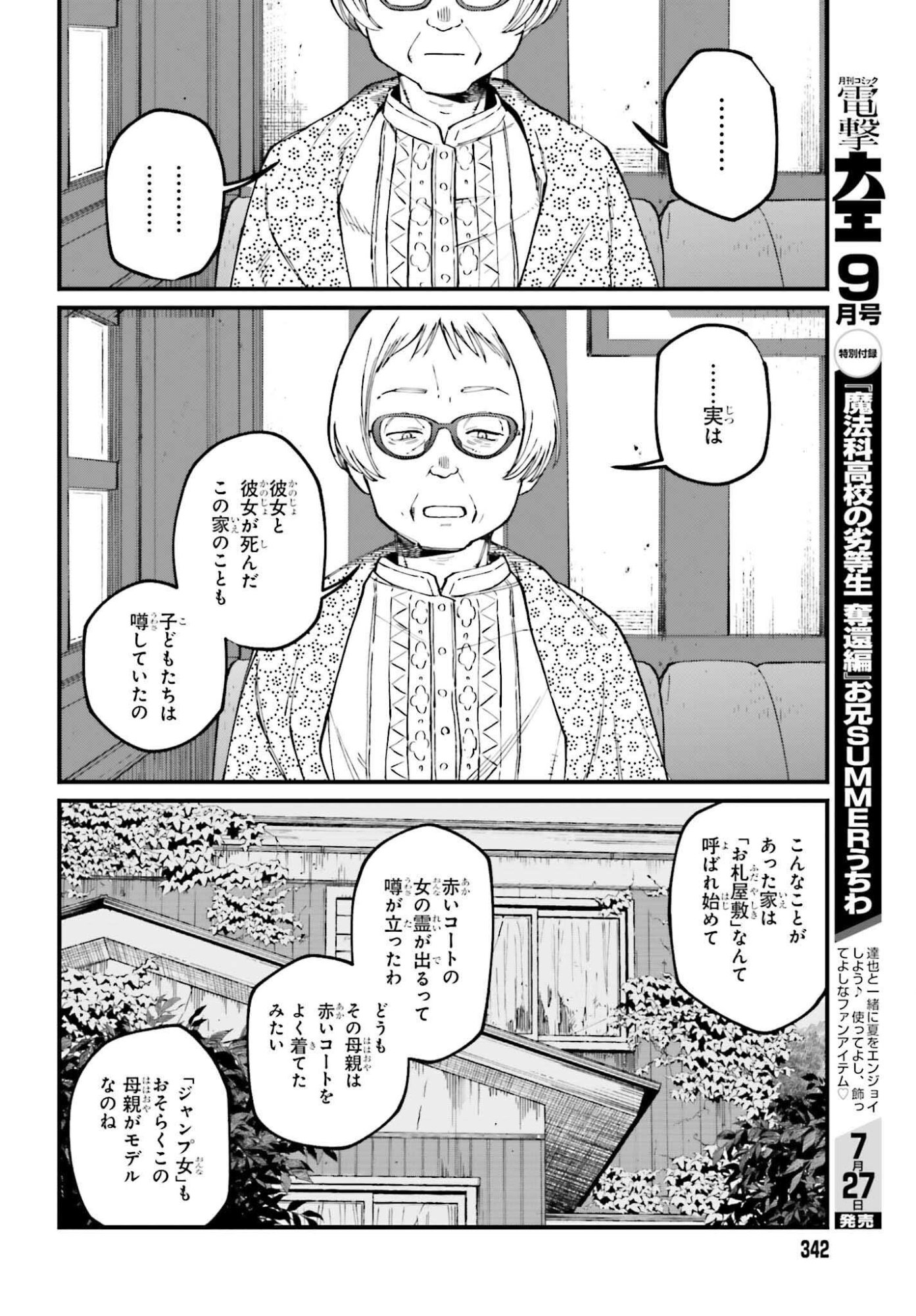 KINKI CHIHOU NO ARU BASHO NI TSUITE Chap 24.2 - Pic 13