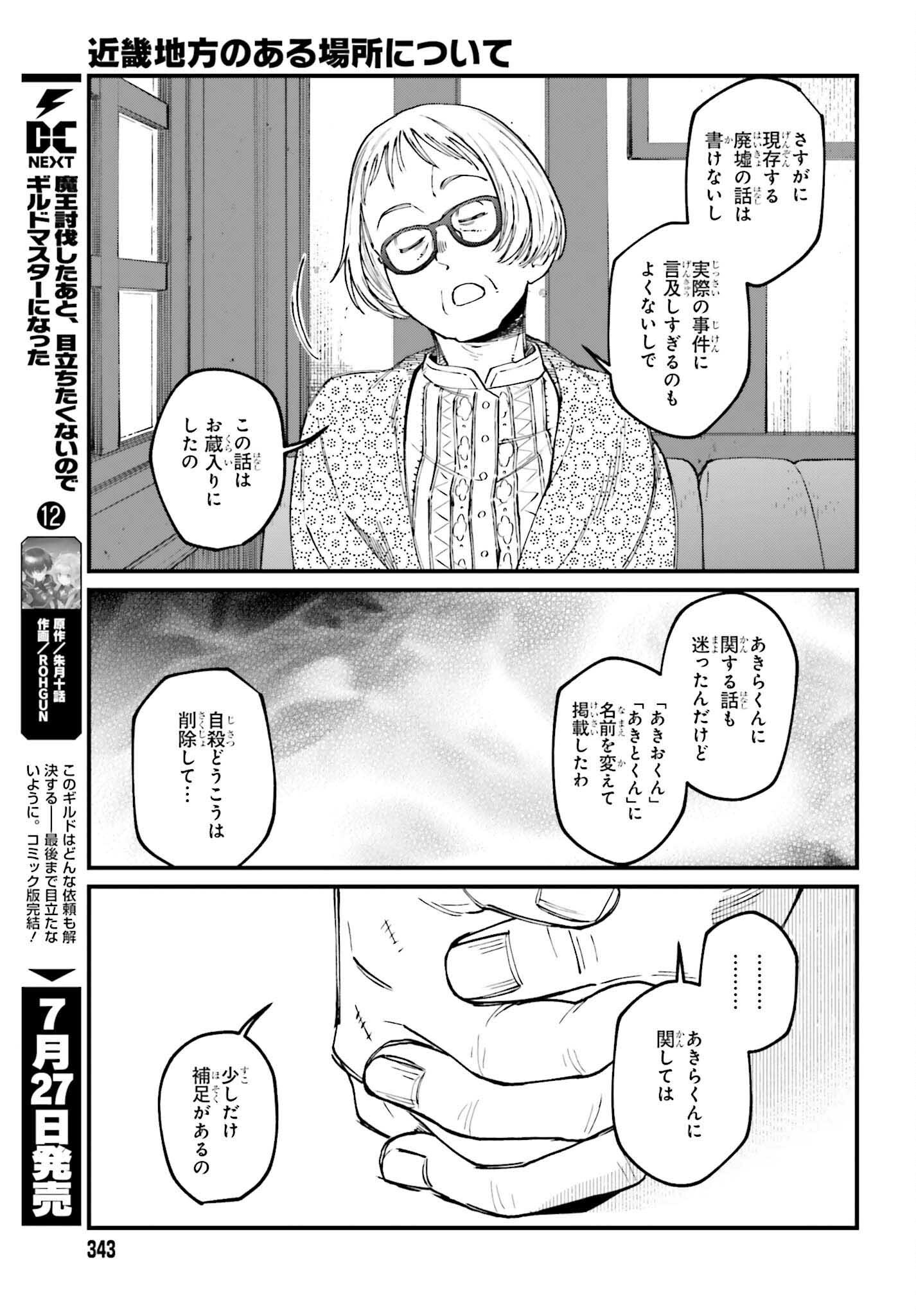 KINKI CHIHOU NO ARU BASHO NI TSUITE Chap 24.2 - Pic 14