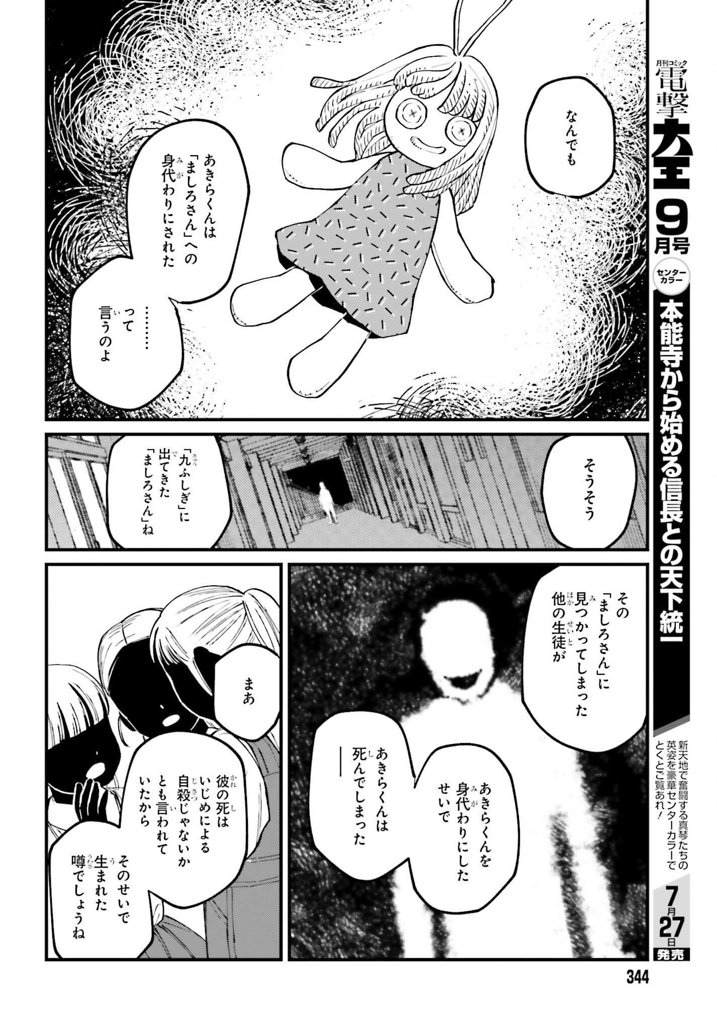 KINKI CHIHOU NO ARU BASHO NI TSUITE Chap 24.2 - Pic 15