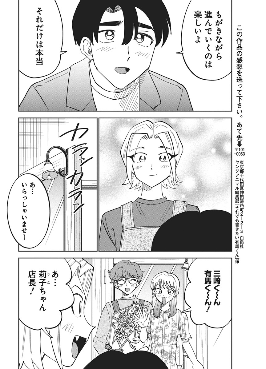 Read SOREDEMO KAKITAI ARIMA KUN Chapter 21 [High Quality / Full] - Page 16 - nicomanga.net