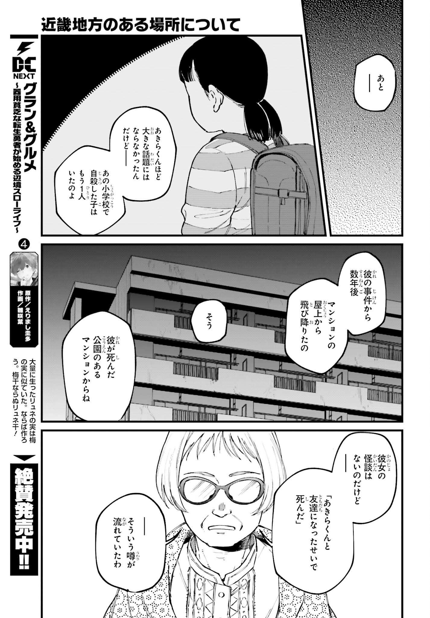 KINKI CHIHOU NO ARU BASHO NI TSUITE Chap 24.2 - Pic 16