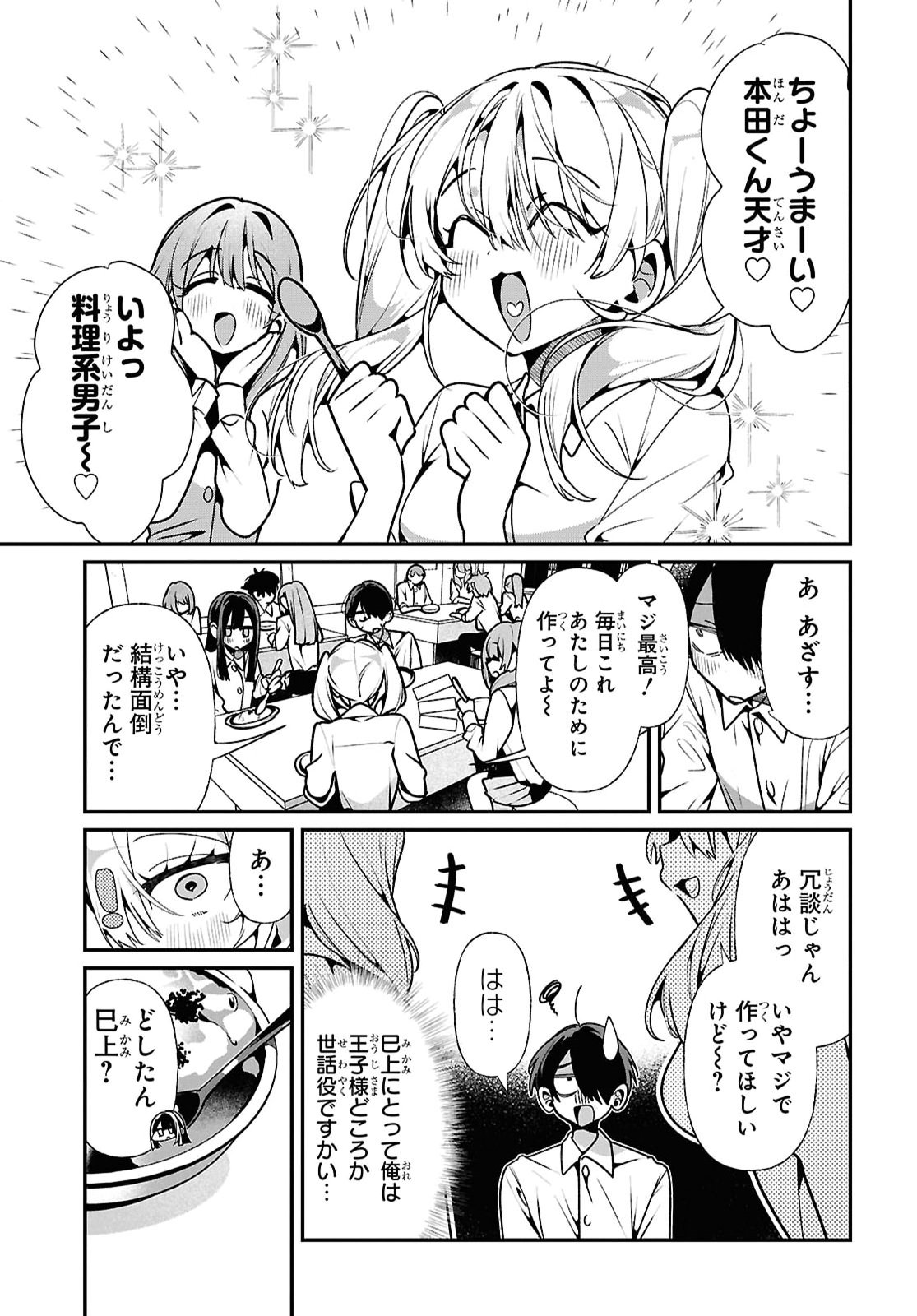 Tonari no Gyaru wa Kuchisabishii-chan Chapter 13 page 17 - nihonkuni.com