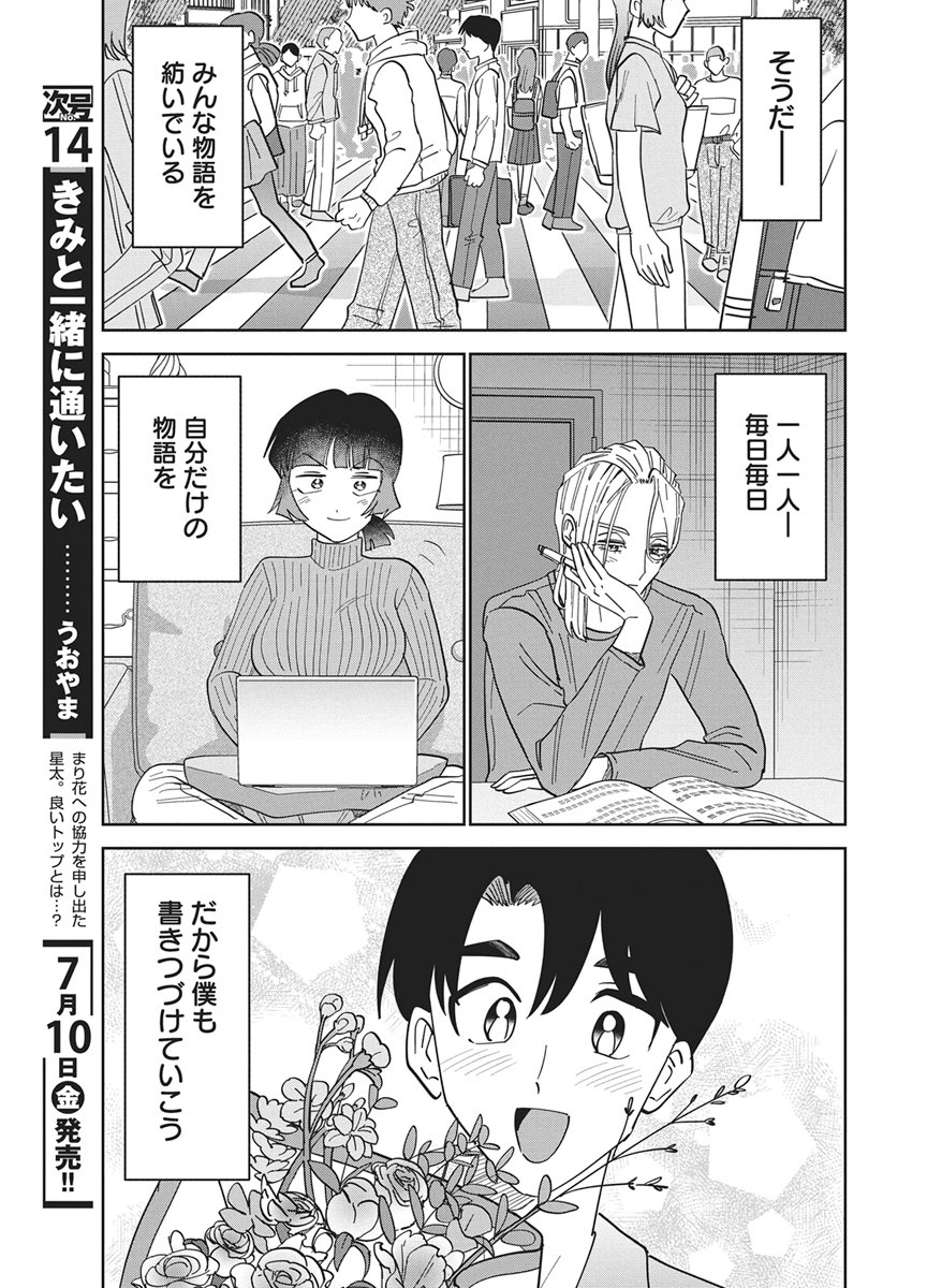 Read SOREDEMO KAKITAI ARIMA KUN Chapter 21 [High Quality / Full] - Page 17 - nicomanga.net