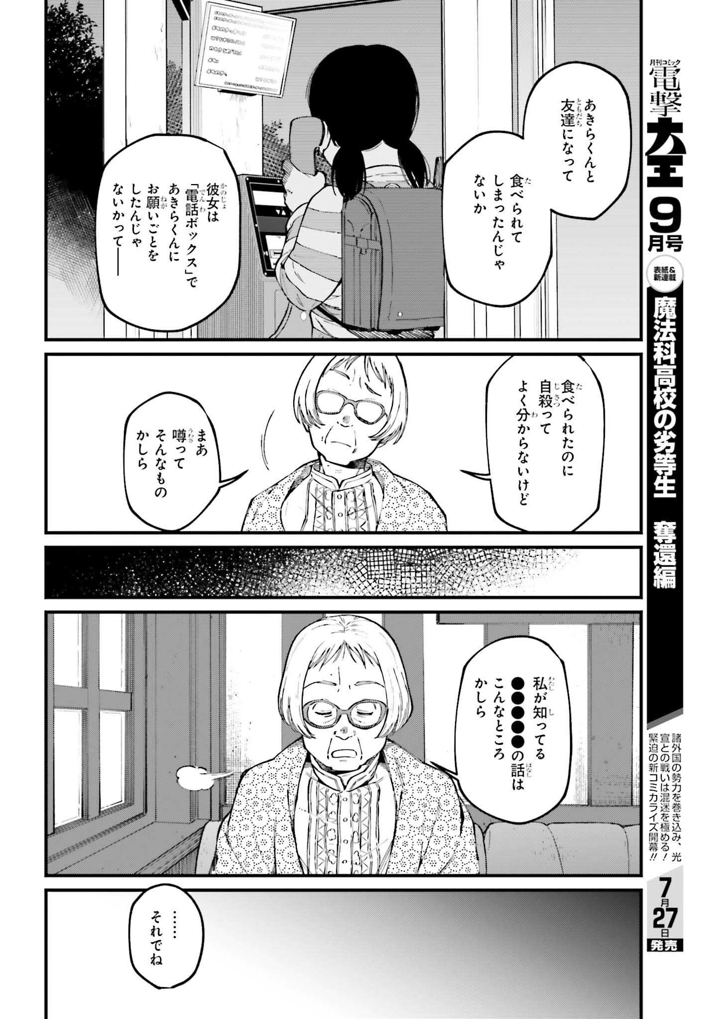 KINKI CHIHOU NO ARU BASHO NI TSUITE Chap 24.2 - Pic 17