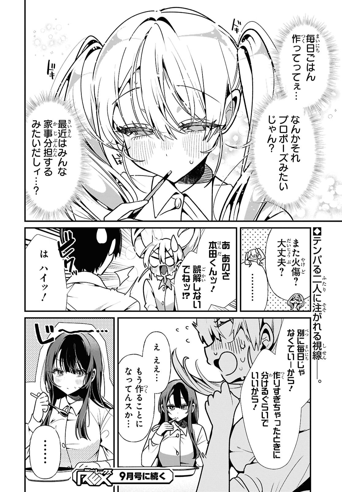 Tonari no Gyaru wa Kuchisabishii-chan Chapter 13 page 18 - nihonkuni.com