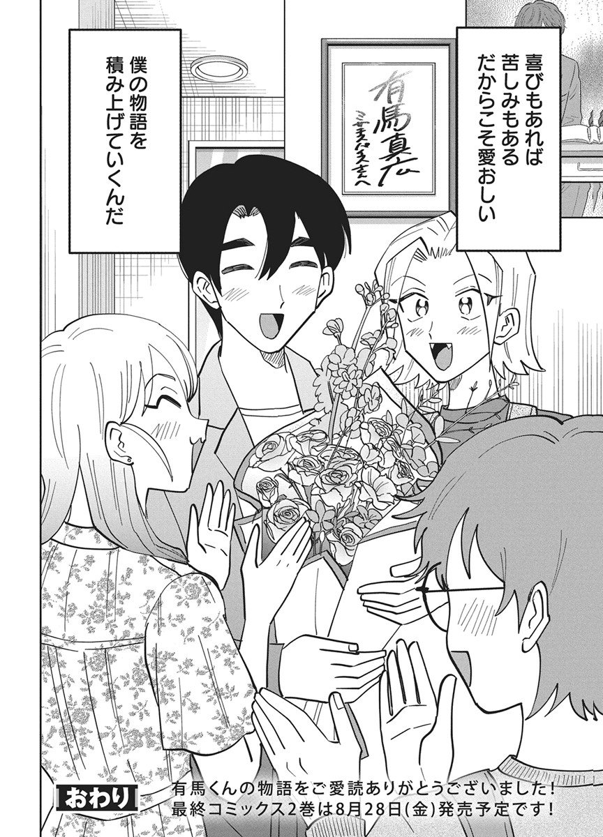 Read SOREDEMO KAKITAI ARIMA KUN Chapter 21 [High Quality / Full] - Page 18 - nicomanga.net