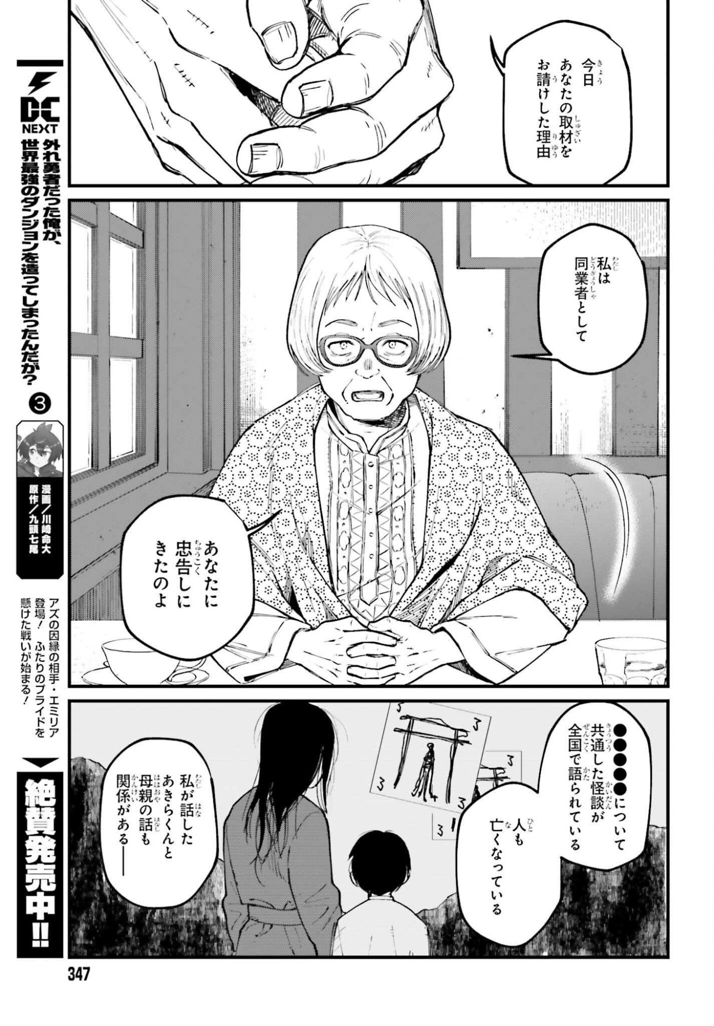 KINKI CHIHOU NO ARU BASHO NI TSUITE Chap 24.2 - Pic 18