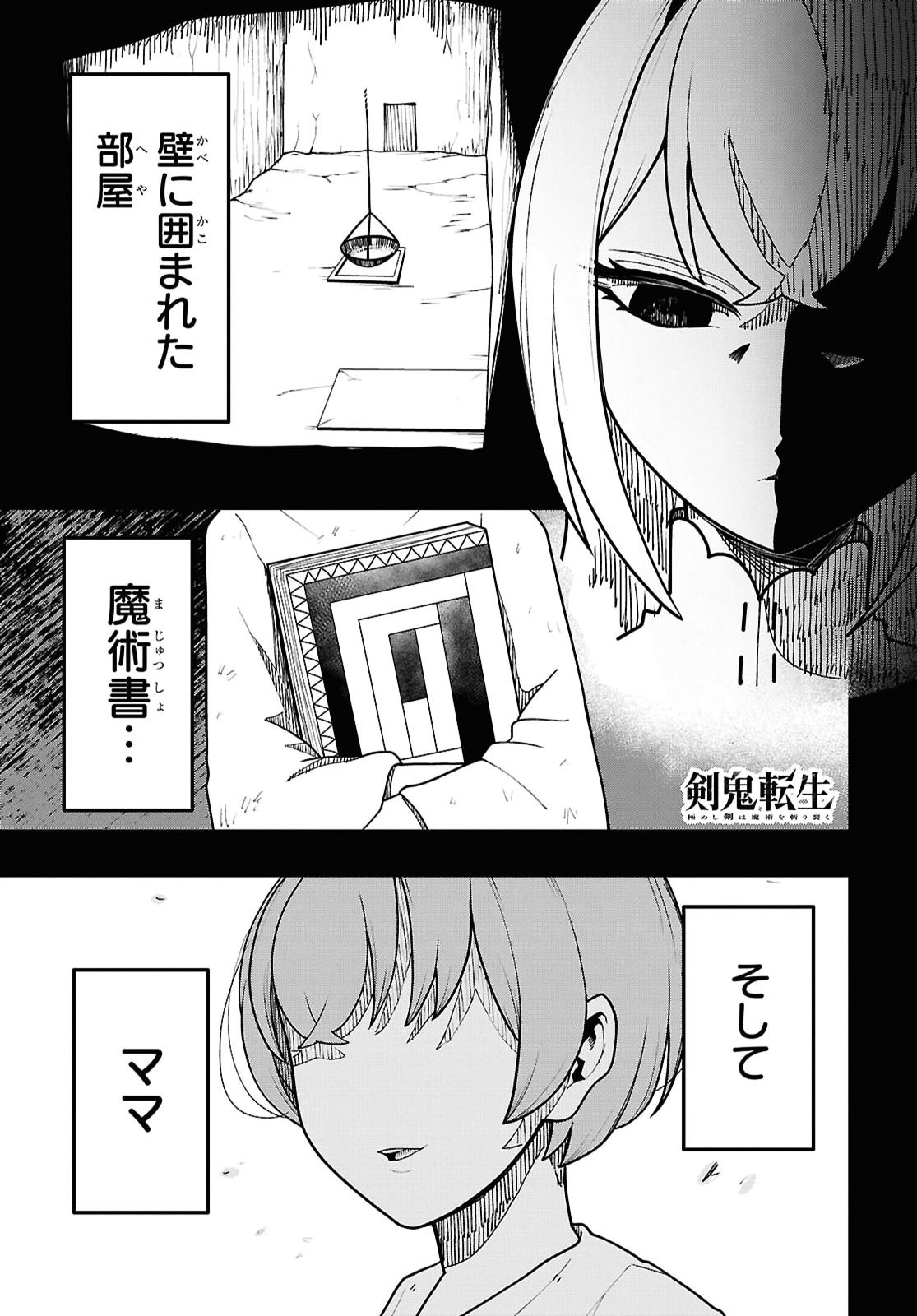 Kime Shi Ken Ha Majutsu Wo Kiri Saku Ken Oni Tensei Chapter 13 page 1 - nihonkuni.com