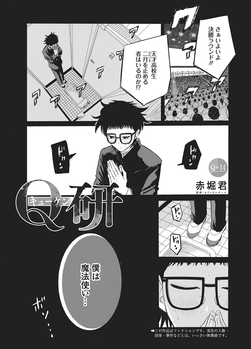 Read Q LAB Chapter 14 [High Quality / Full] - Page 1 - nicomanga.net